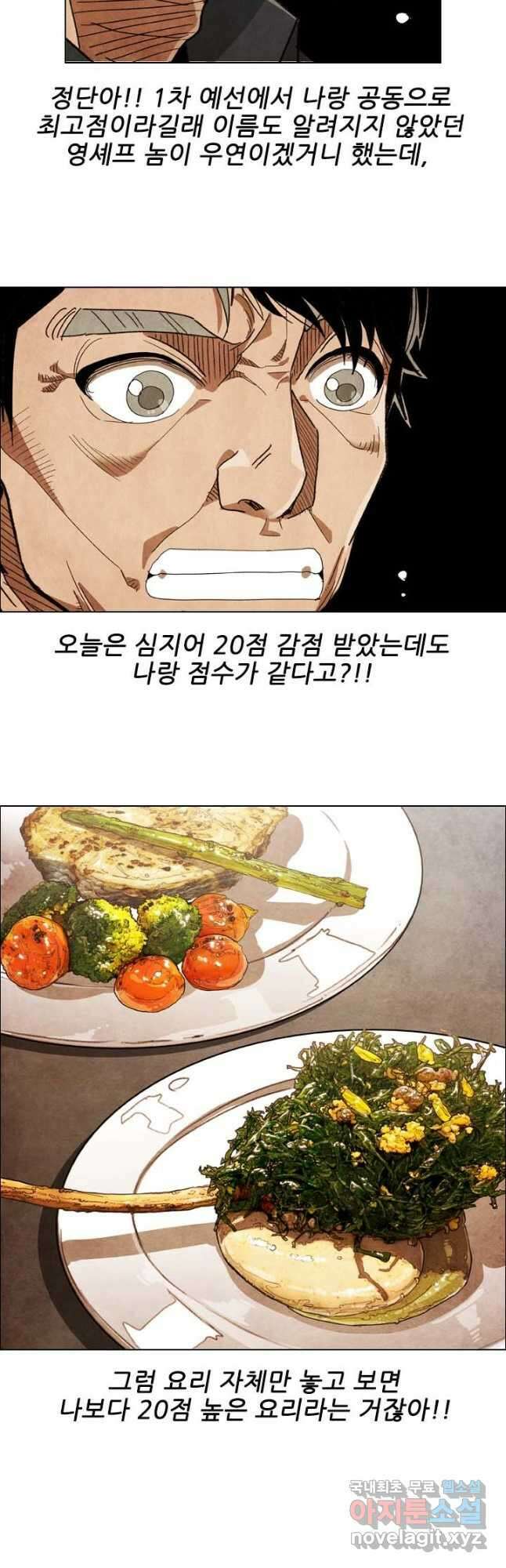 미슐랭스타 시즌4 173화 6