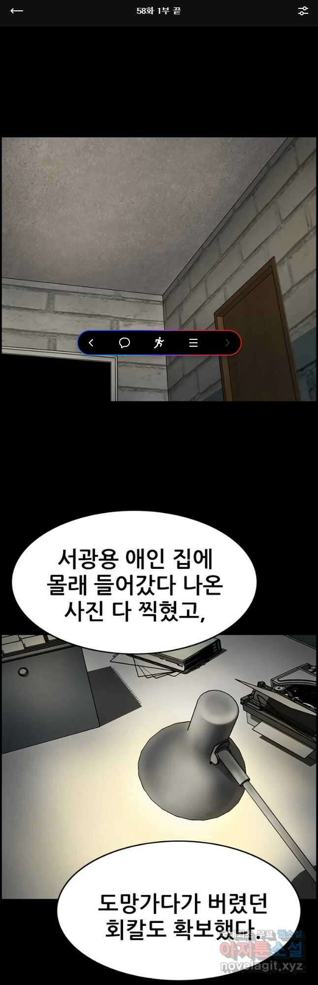 내가 죄인이오 58화 1부 끝 1