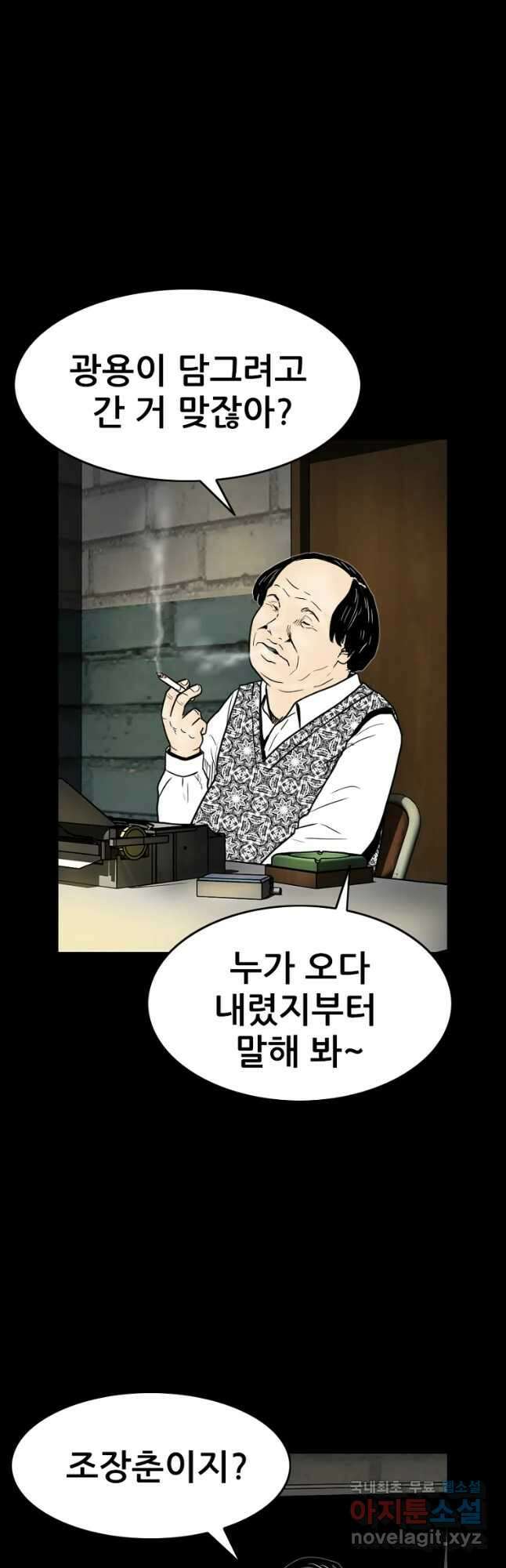 내가 죄인이오 58화 1부 끝 2