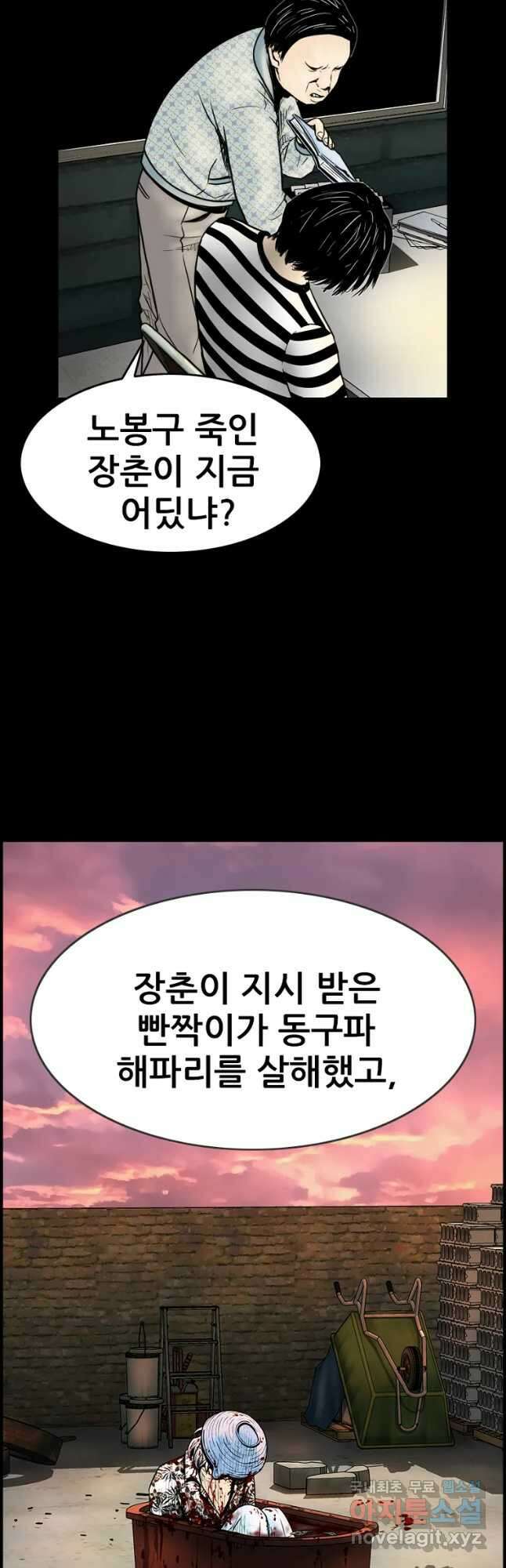 내가 죄인이오 58화 1부 끝 3