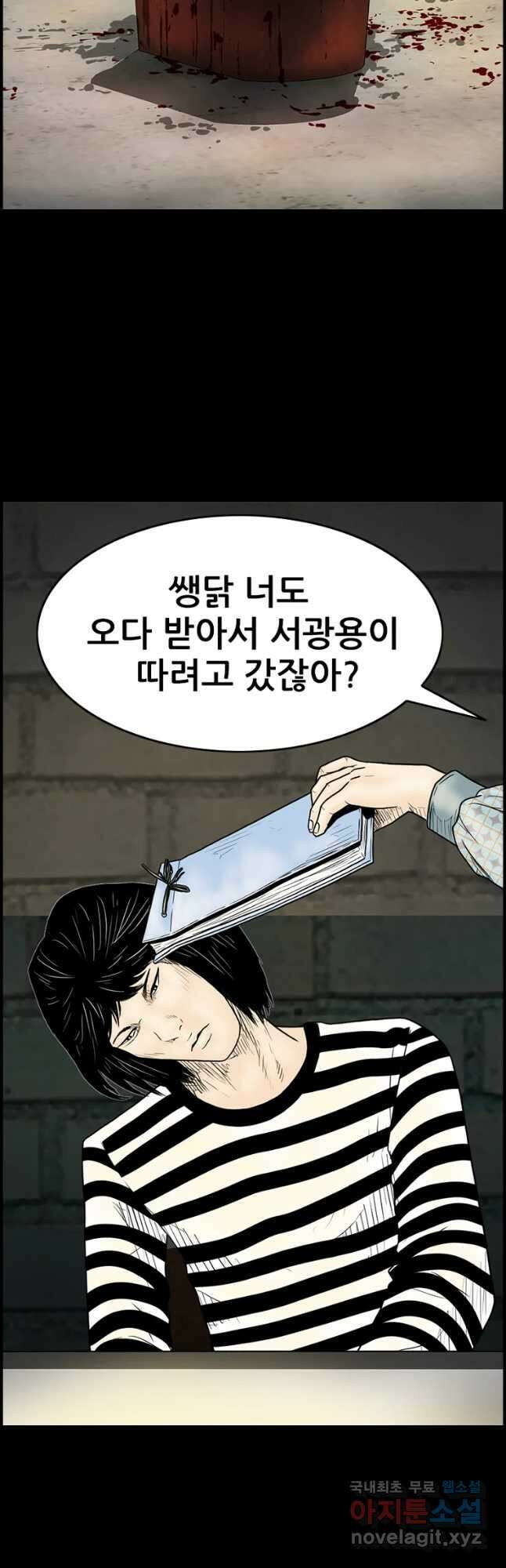 내가 죄인이오 58화 1부 끝 4