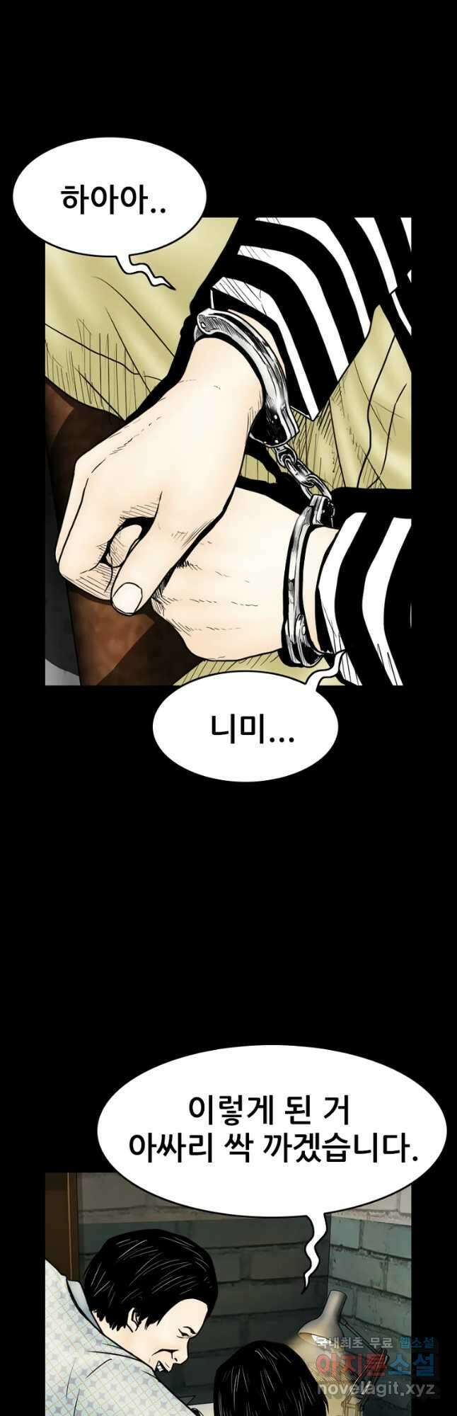 내가 죄인이오 58화 1부 끝 5