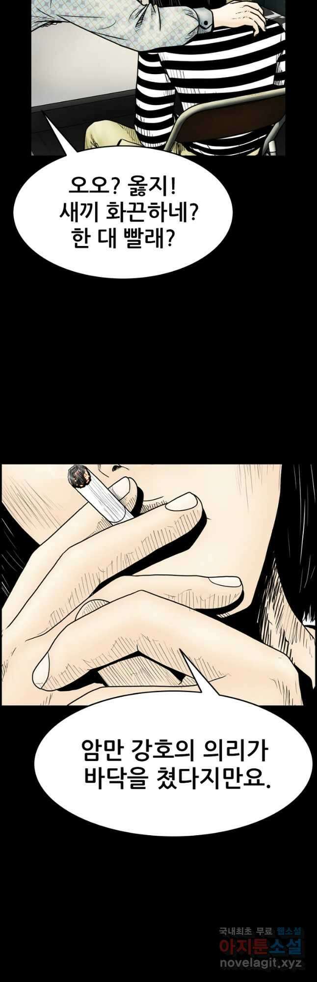 내가 죄인이오 58화 1부 끝 6