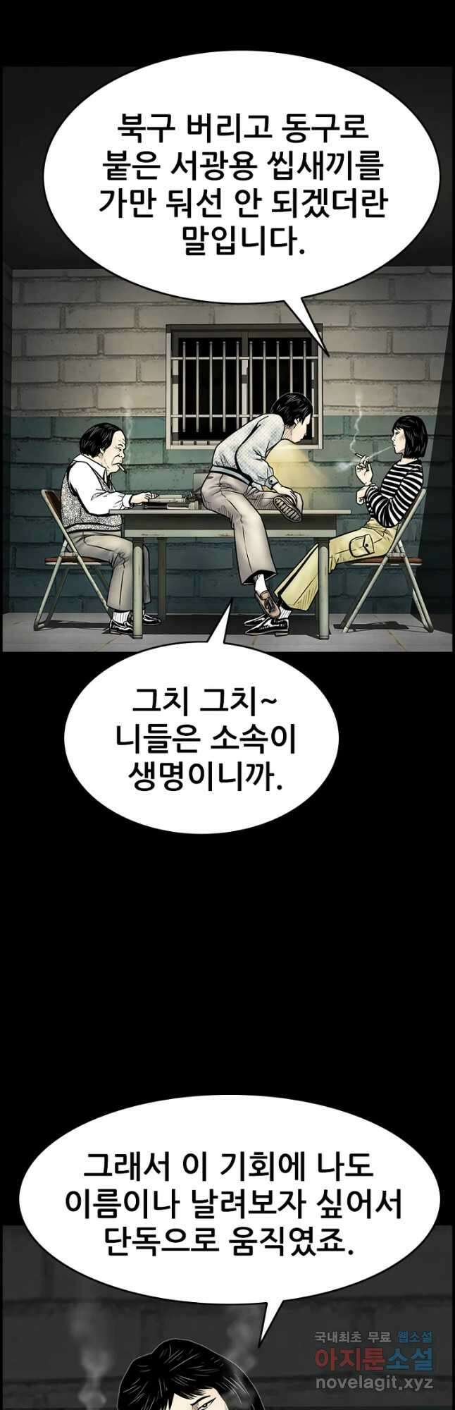 내가 죄인이오 58화 1부 끝 7