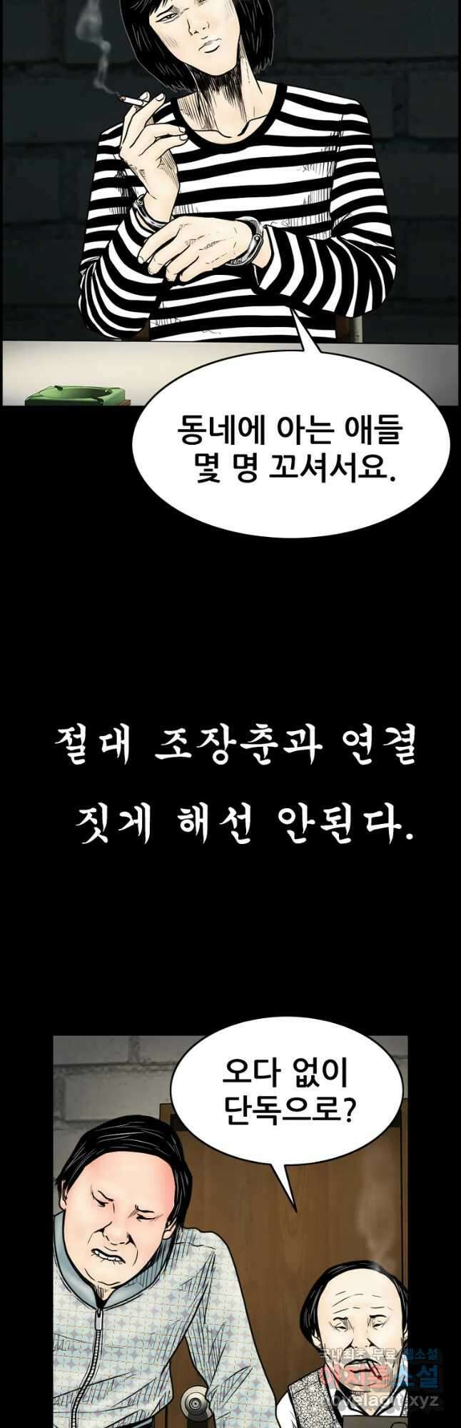 내가 죄인이오 58화 1부 끝 8