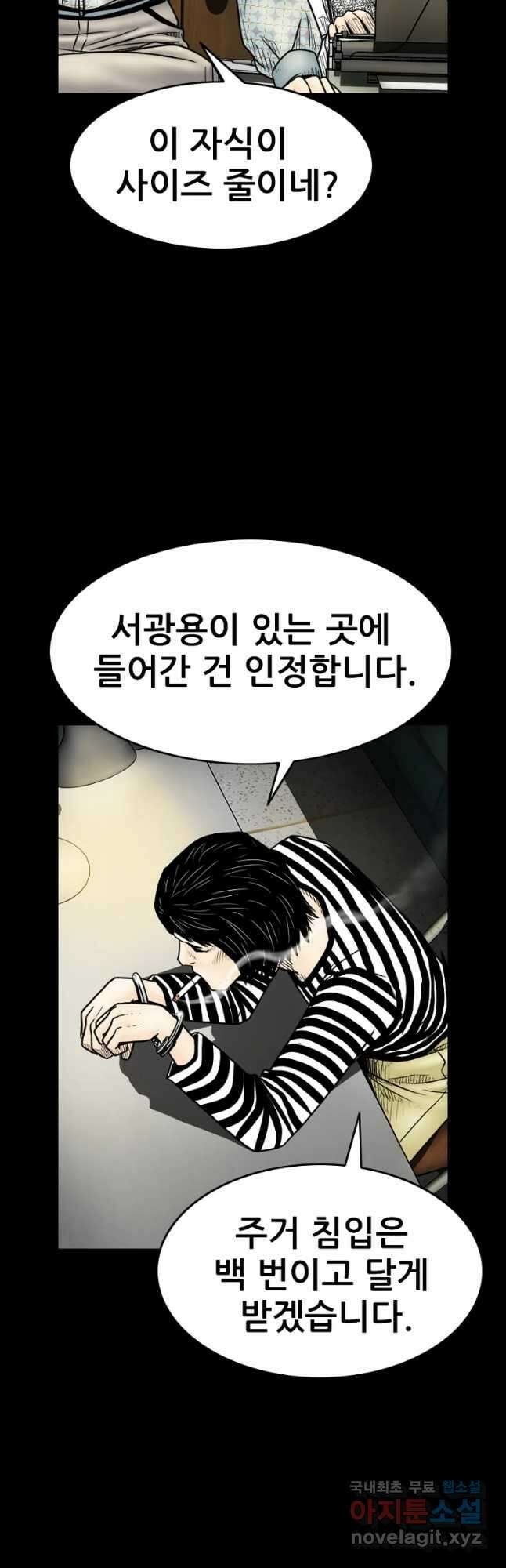 내가 죄인이오 58화 1부 끝 9