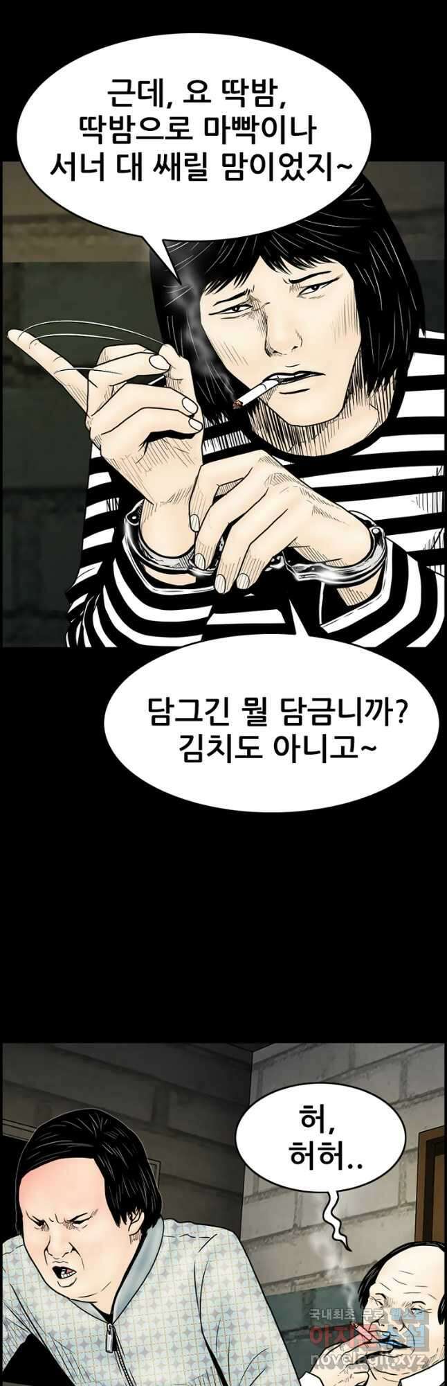 내가 죄인이오 58화 1부 끝 10