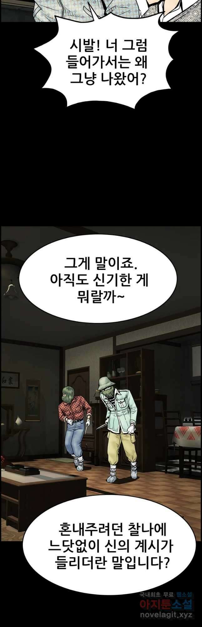 내가 죄인이오 58화 1부 끝 11