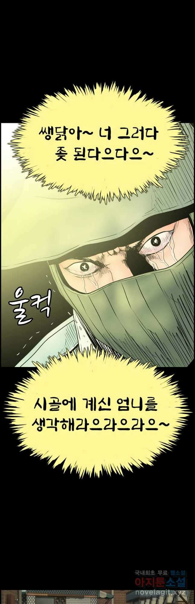 내가 죄인이오 58화 1부 끝 12