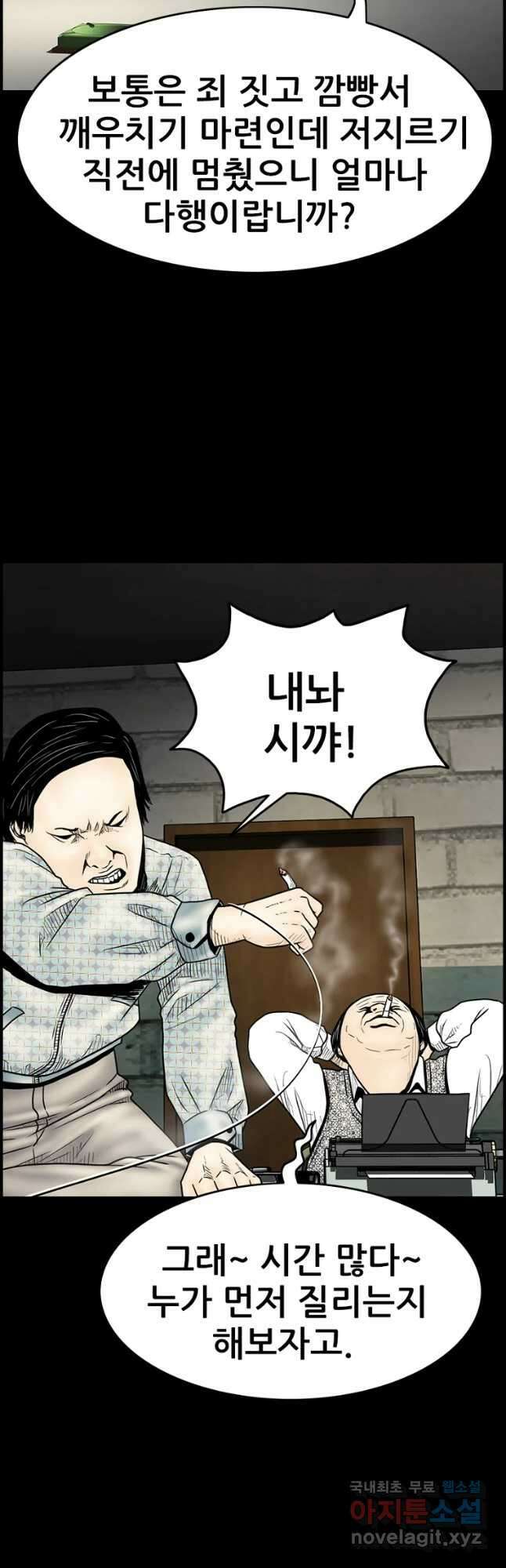 내가 죄인이오 58화 1부 끝 14