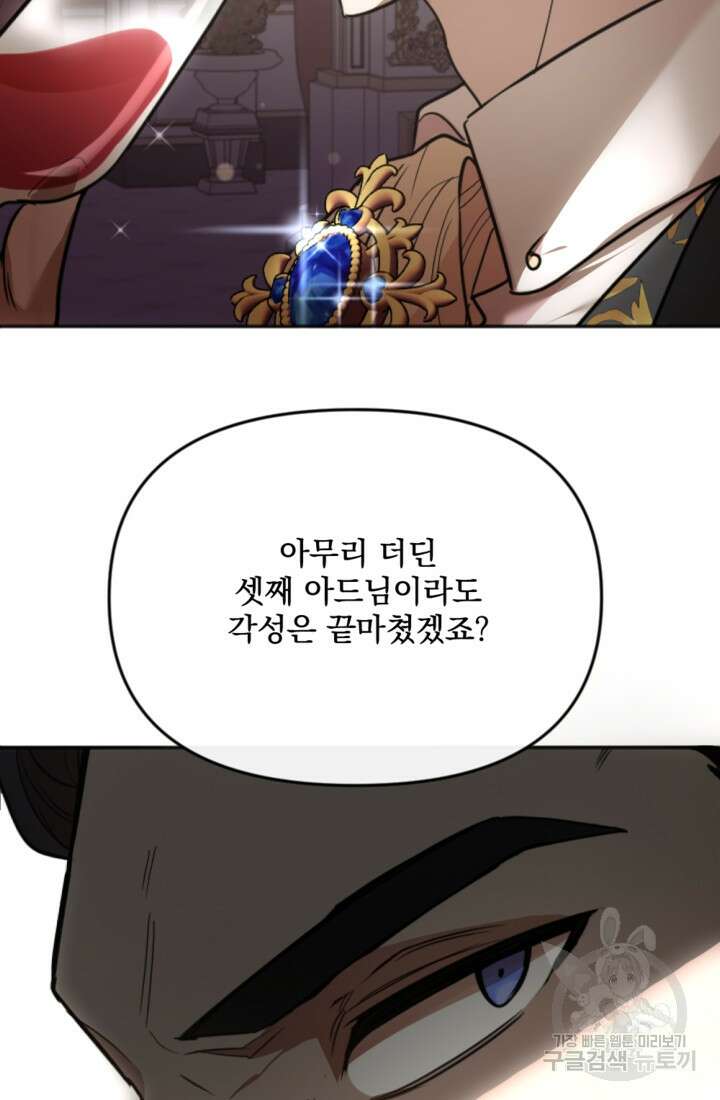 제가 죽었다고 각성하시다니요 1화 10
