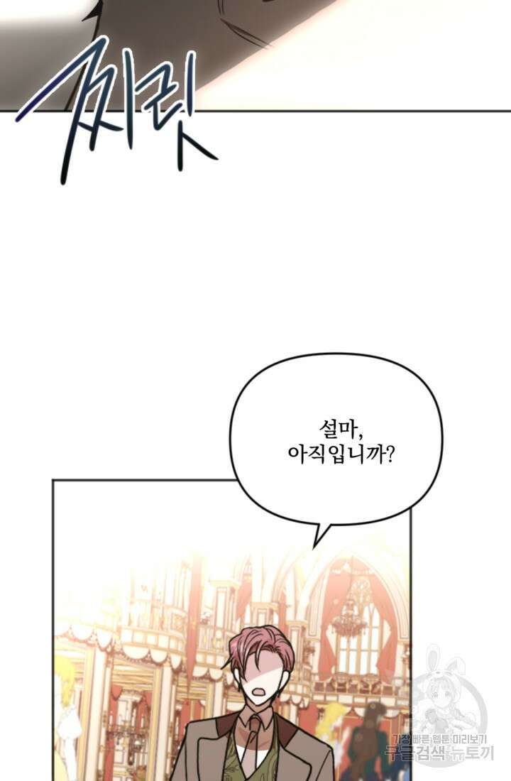 제가 죽었다고 각성하시다니요 1화 11