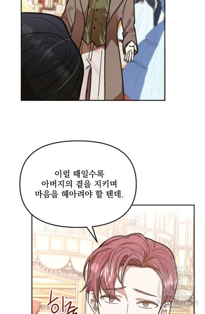 제가 죽었다고 각성하시다니요 1화 12