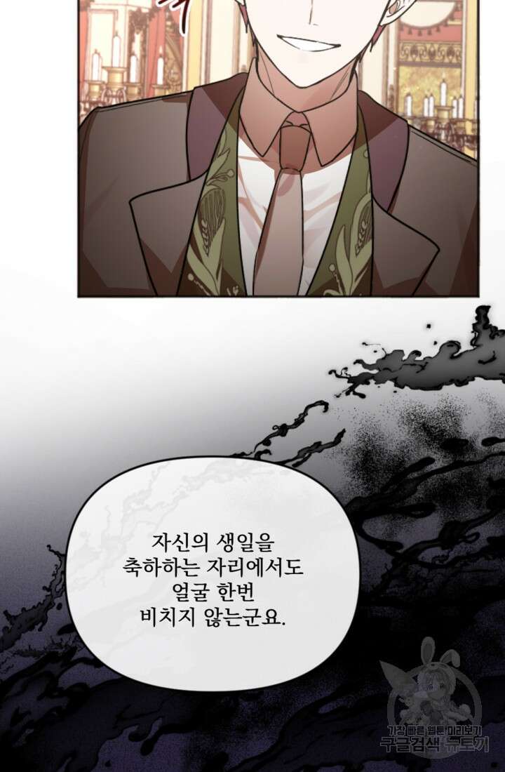제가 죽었다고 각성하시다니요 1화 13