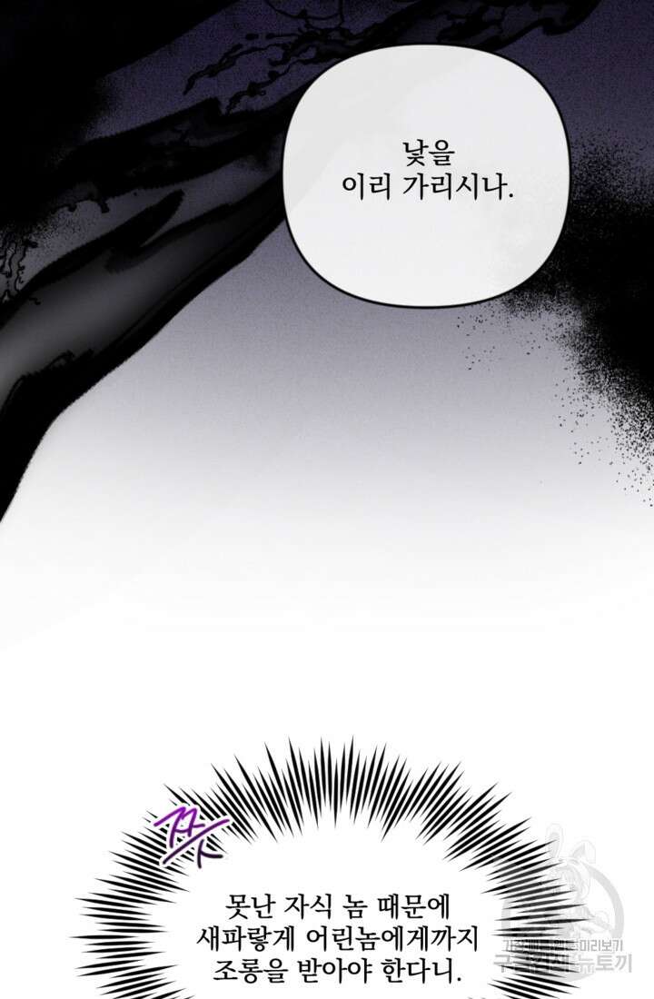 제가 죽었다고 각성하시다니요 1화 15