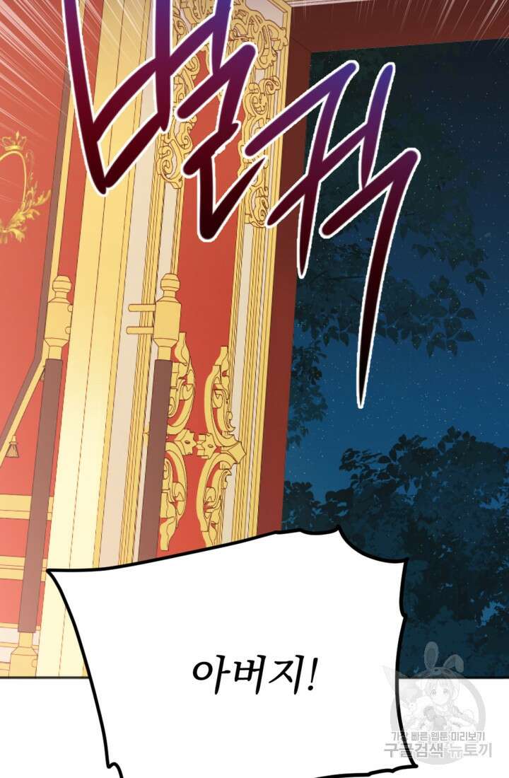 제가 죽었다고 각성하시다니요 1화 17