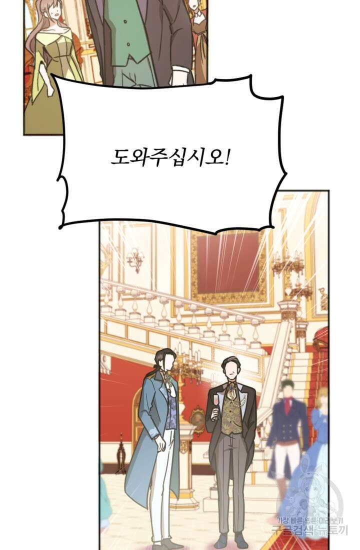 제가 죽었다고 각성하시다니요 1화 20