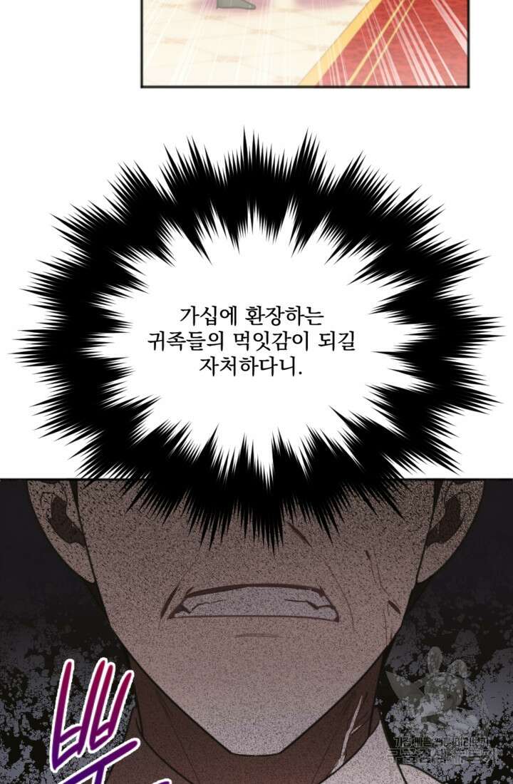 제가 죽었다고 각성하시다니요 1화 21