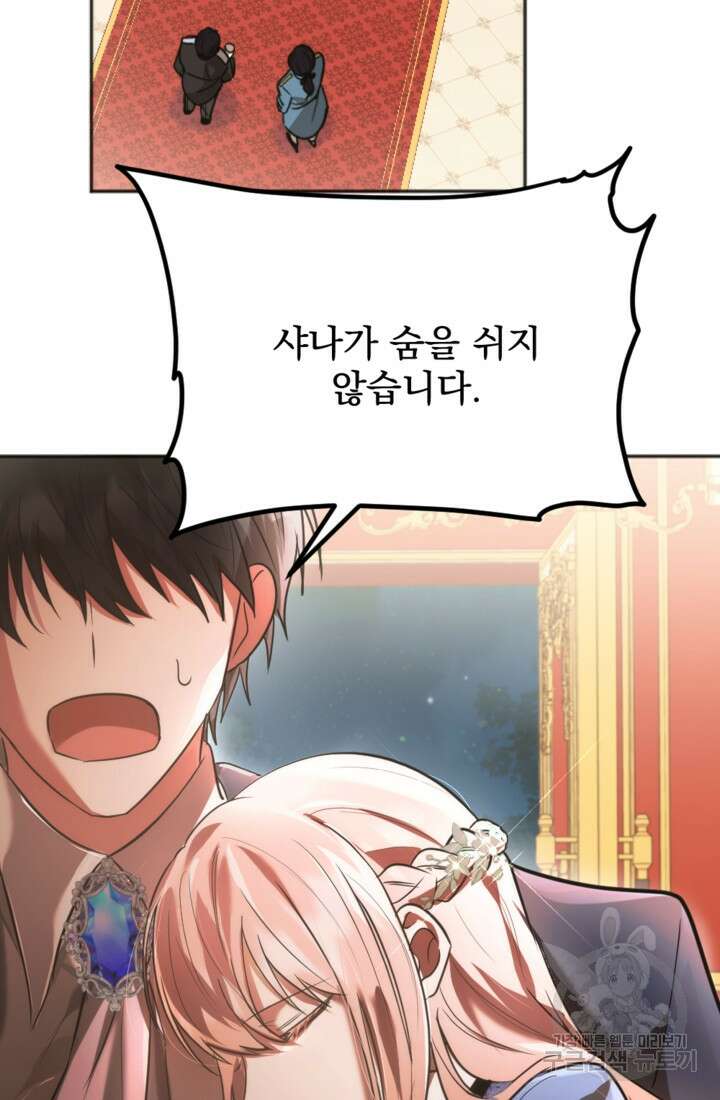 제가 죽었다고 각성하시다니요 1화 23