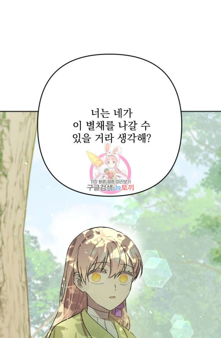 제가 죽었다고 각성하시다니요 7화 1