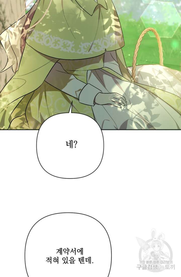 제가 죽었다고 각성하시다니요 7화 2