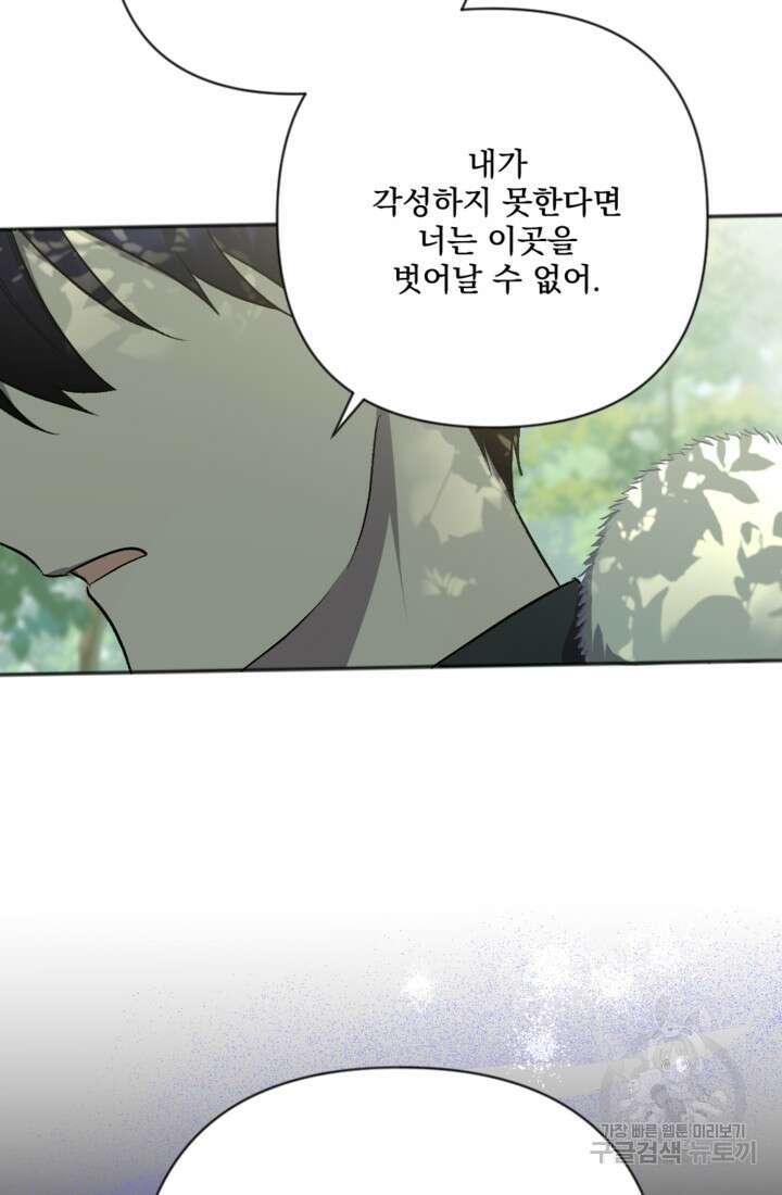 제가 죽었다고 각성하시다니요 7화 3
