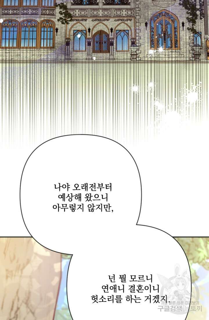 제가 죽었다고 각성하시다니요 7화 5