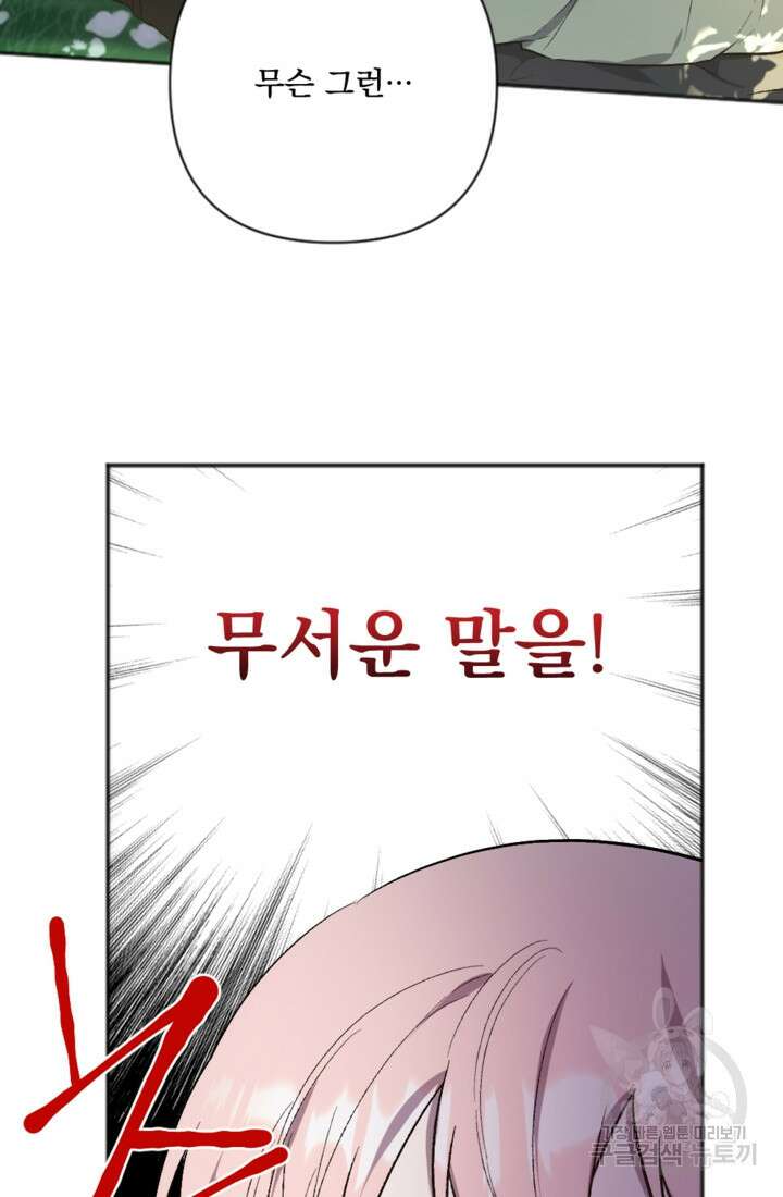 제가 죽었다고 각성하시다니요 7화 7
