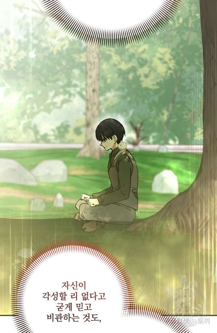 제가 죽었다고 각성하시다니요 7화 9