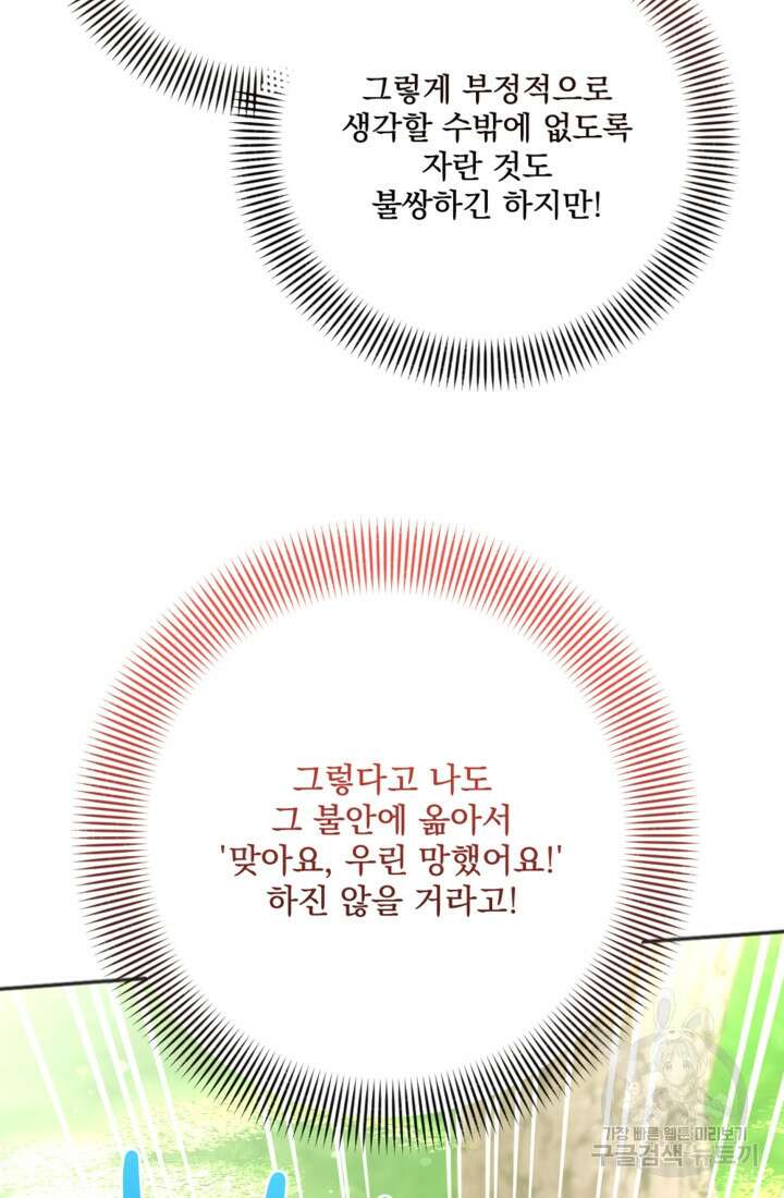 제가 죽었다고 각성하시다니요 7화 10