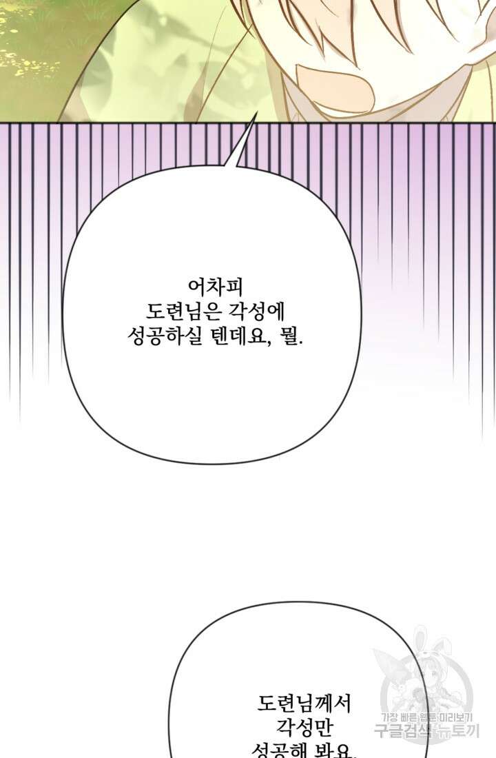 제가 죽었다고 각성하시다니요 7화 12