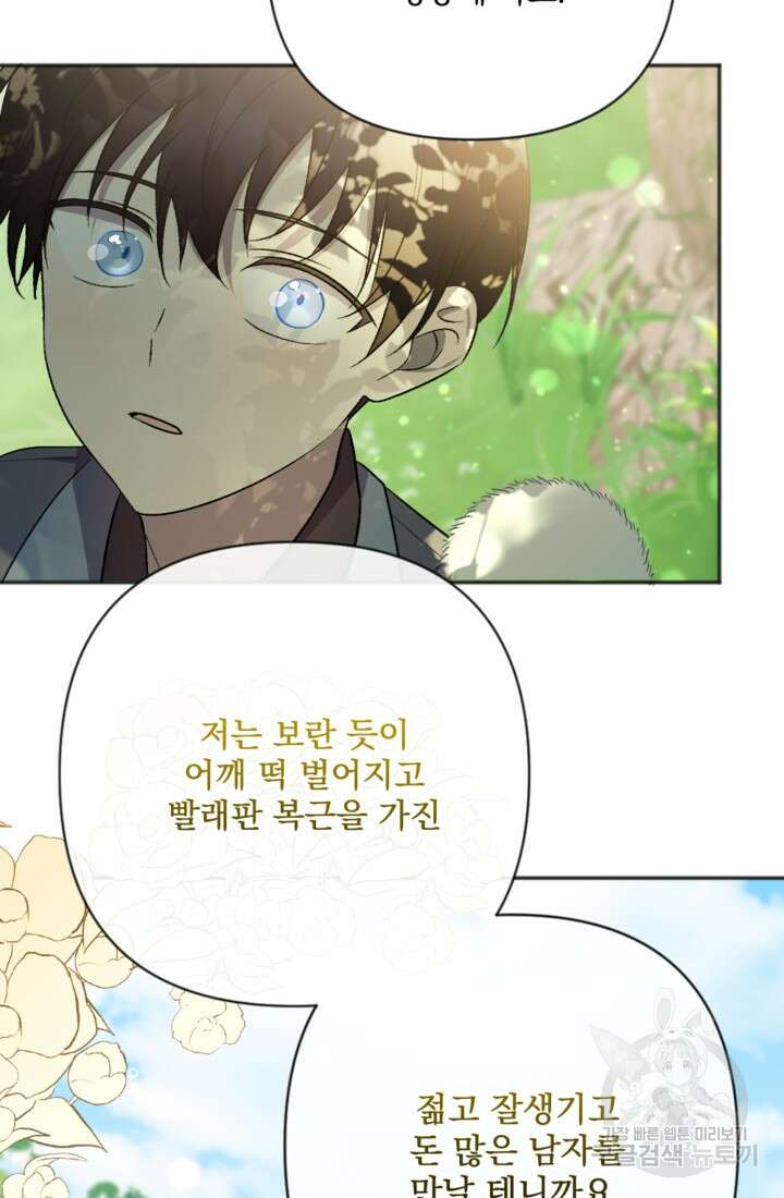 제가 죽었다고 각성하시다니요 7화 13