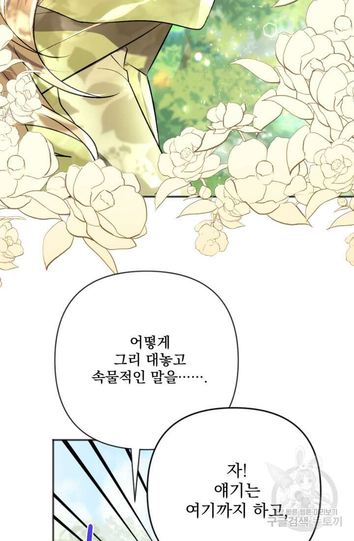제가 죽었다고 각성하시다니요 7화 15