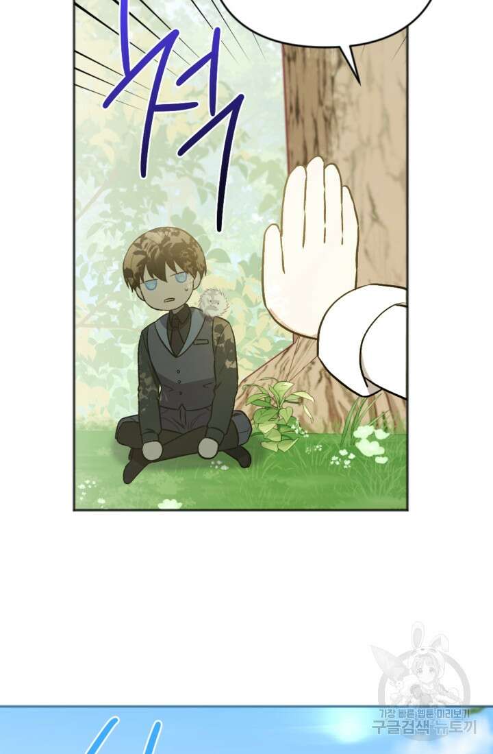 제가 죽었다고 각성하시다니요 7화 16