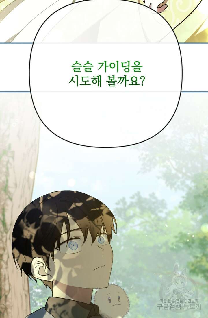 제가 죽었다고 각성하시다니요 7화 18