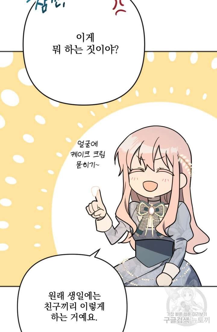 제가 죽었다고 각성하시다니요 12화 3