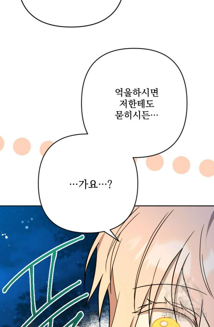 제가 죽었다고 각성하시다니요 12화 4