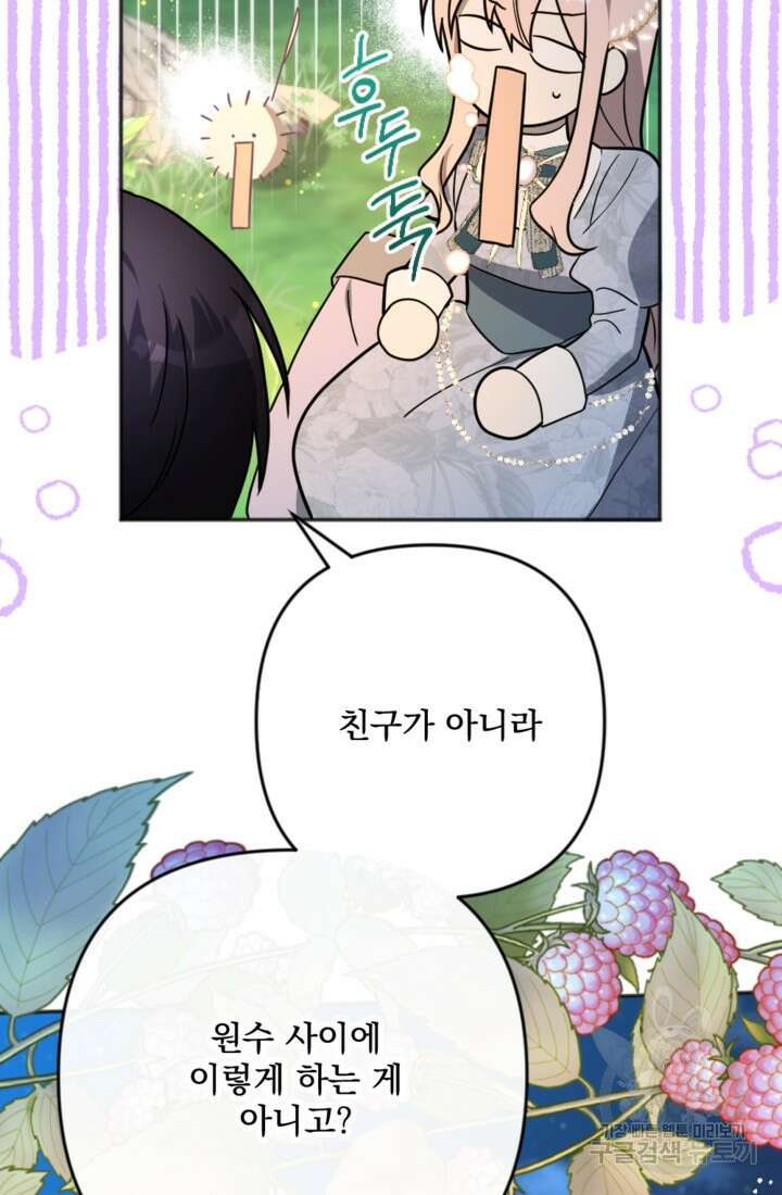 제가 죽었다고 각성하시다니요 12화 6