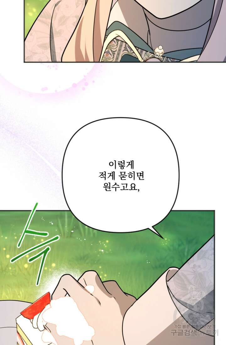 제가 죽었다고 각성하시다니요 12화 9