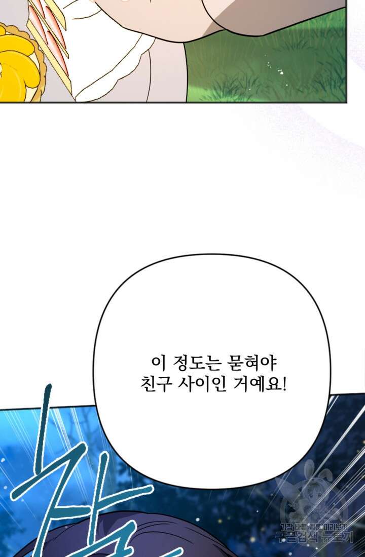 제가 죽었다고 각성하시다니요 12화 10
