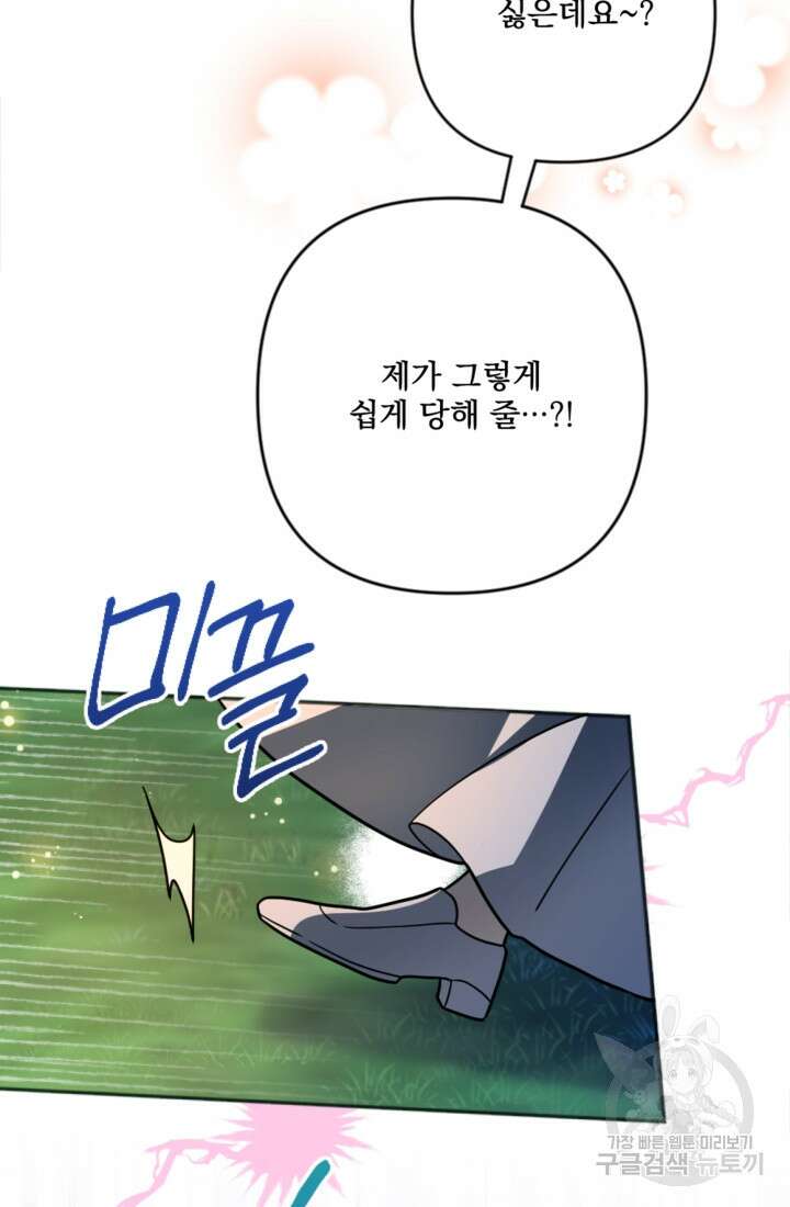 제가 죽었다고 각성하시다니요 12화 14