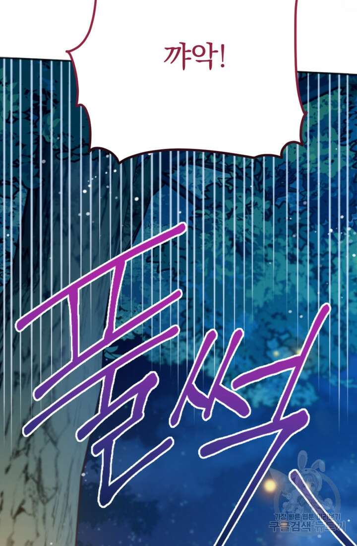 제가 죽었다고 각성하시다니요 12화 18