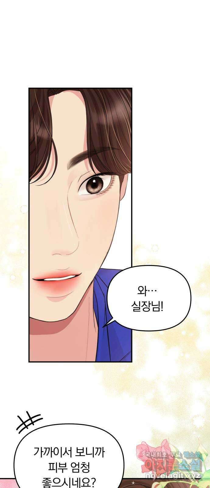별을 삼킨 너에게 128화 1