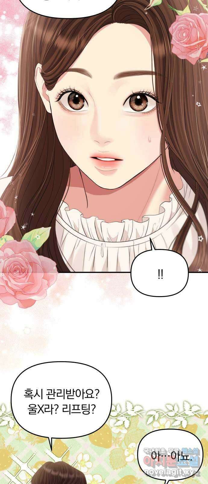 별을 삼킨 너에게 128화 2