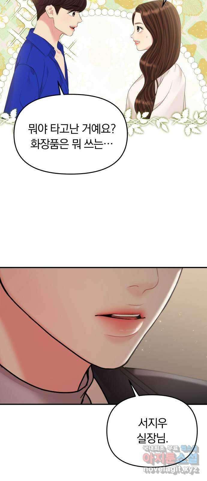 별을 삼킨 너에게 128화 3