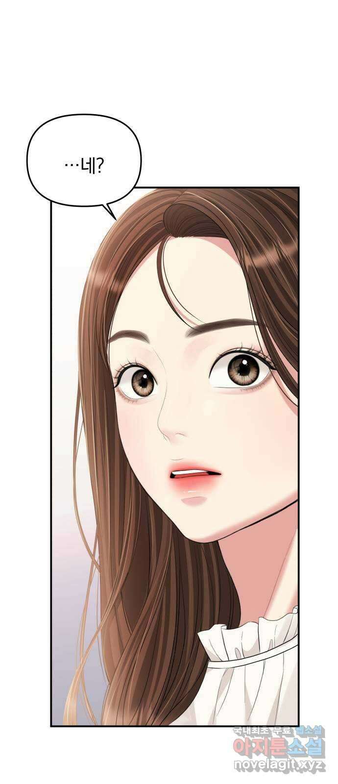 별을 삼킨 너에게 128화 4