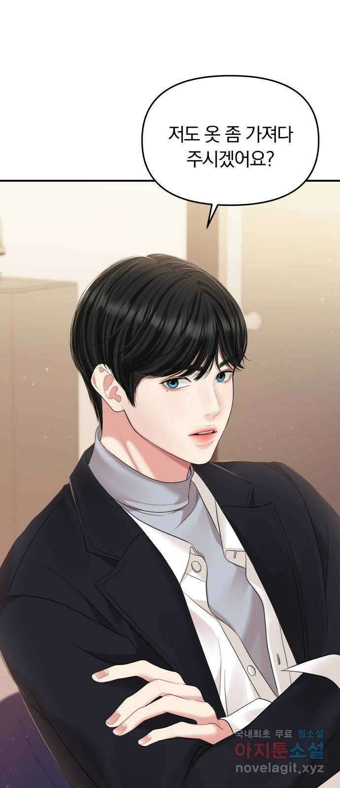 별을 삼킨 너에게 128화 5
