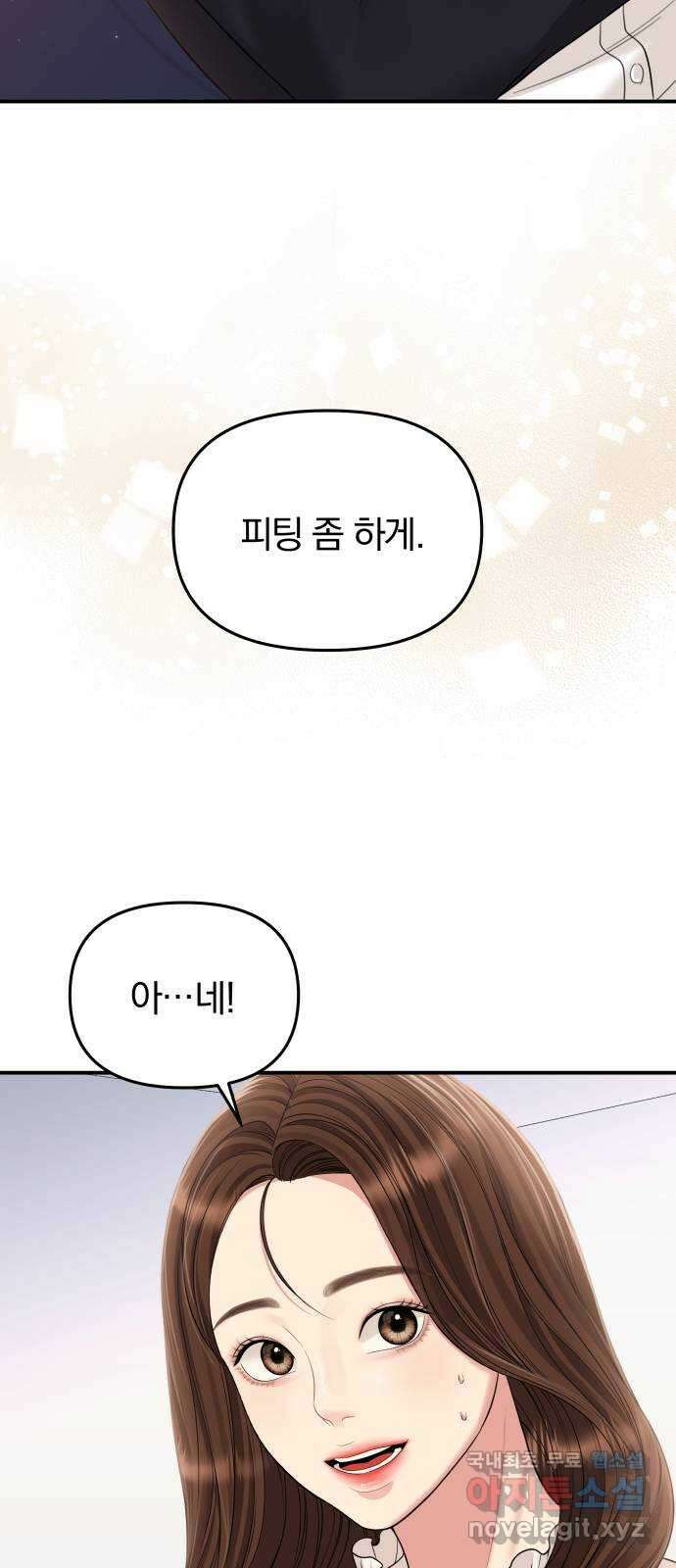 별을 삼킨 너에게 128화 6