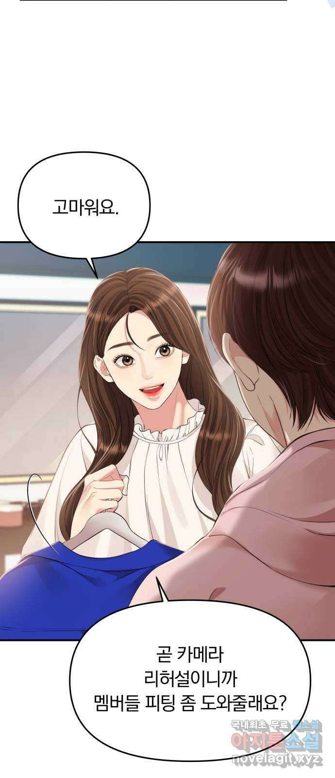 별을 삼킨 너에게 128화 8