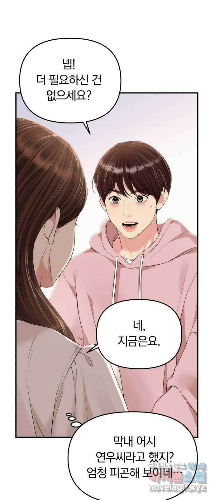 별을 삼킨 너에게 128화 9